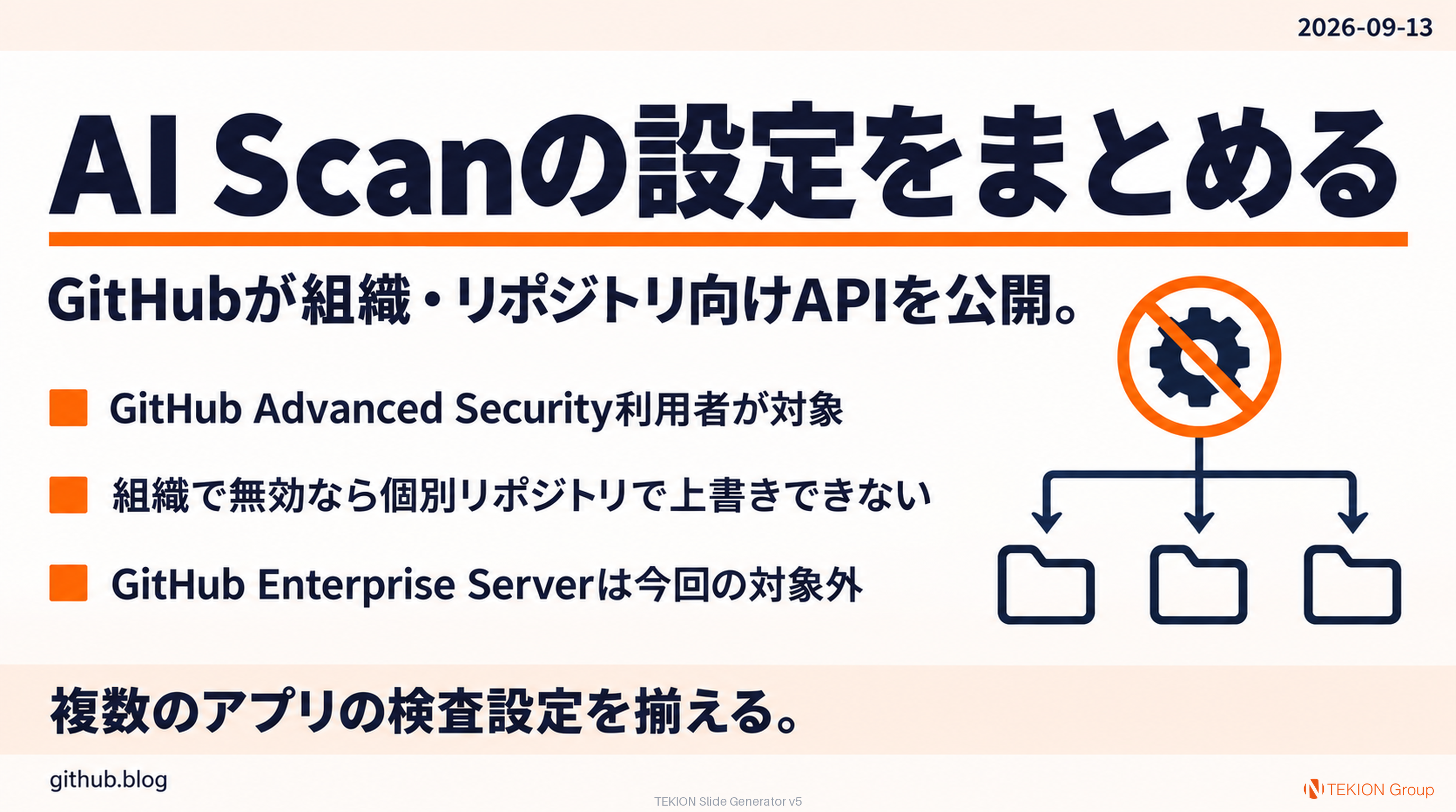 GitHubのAI ScanをAPIで設定