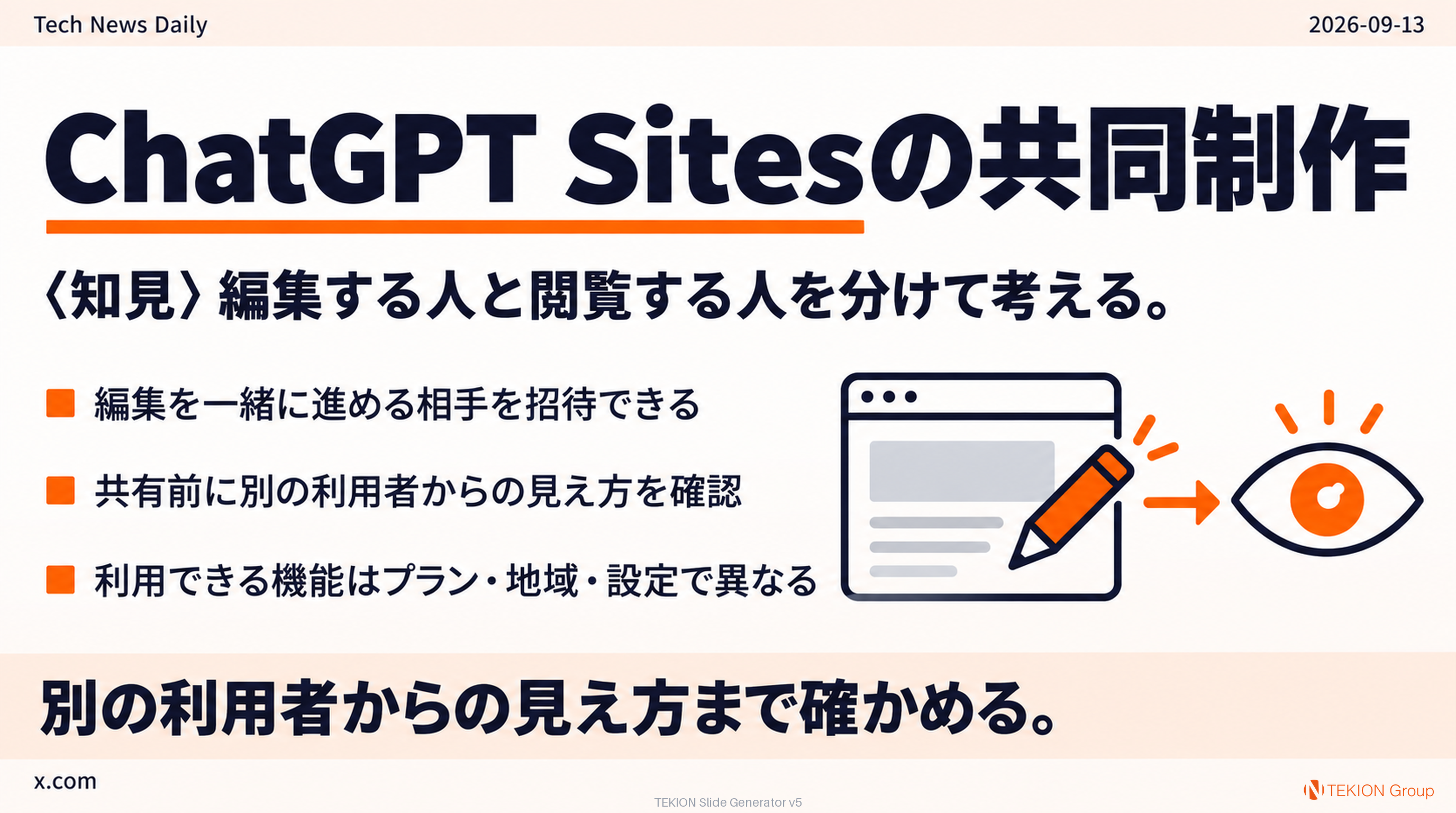 〈知見〉ChatGPT Sitesの共同制作と共有範囲