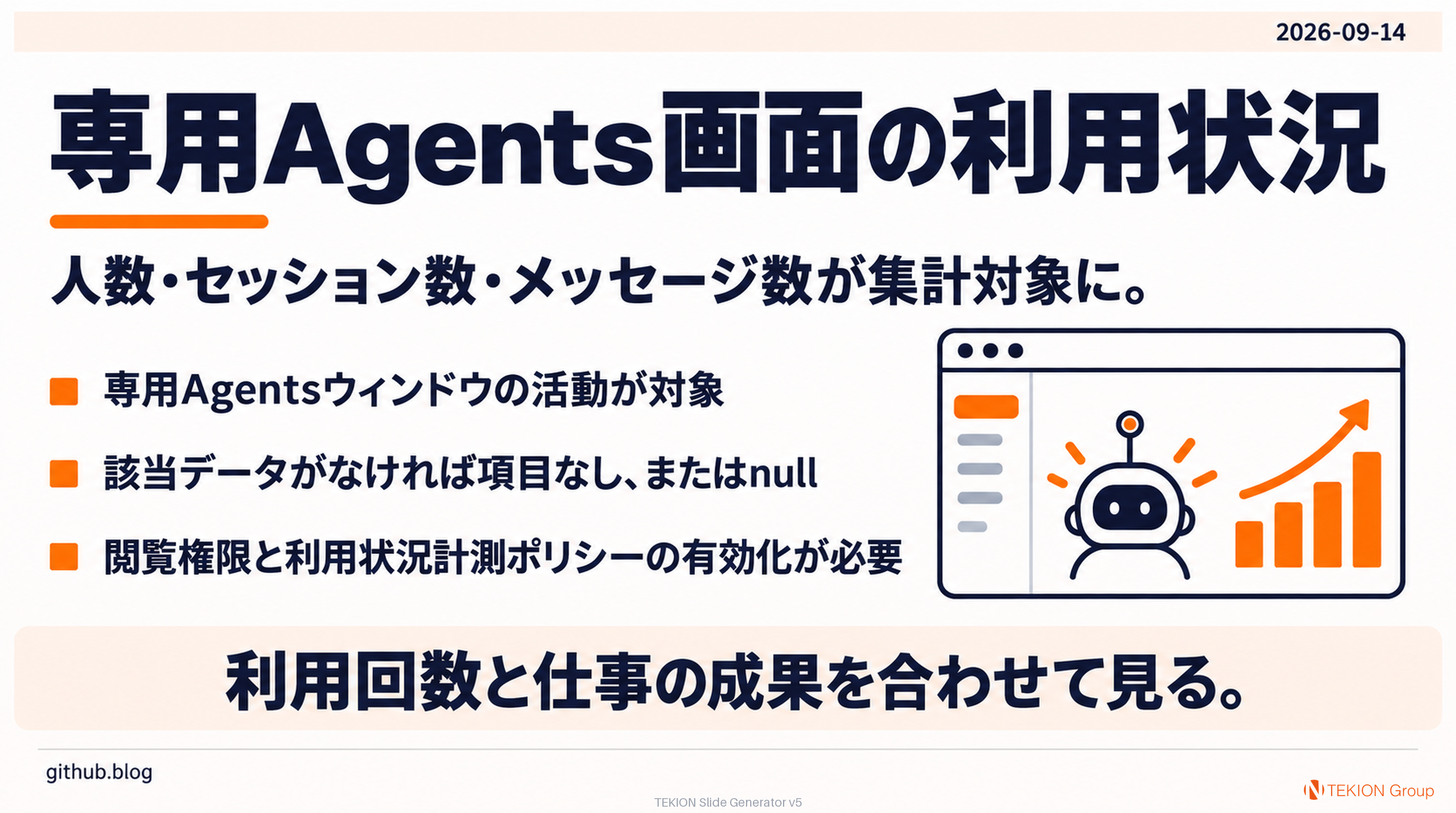 VS Code Agentsの利用状況をCopilotで集計