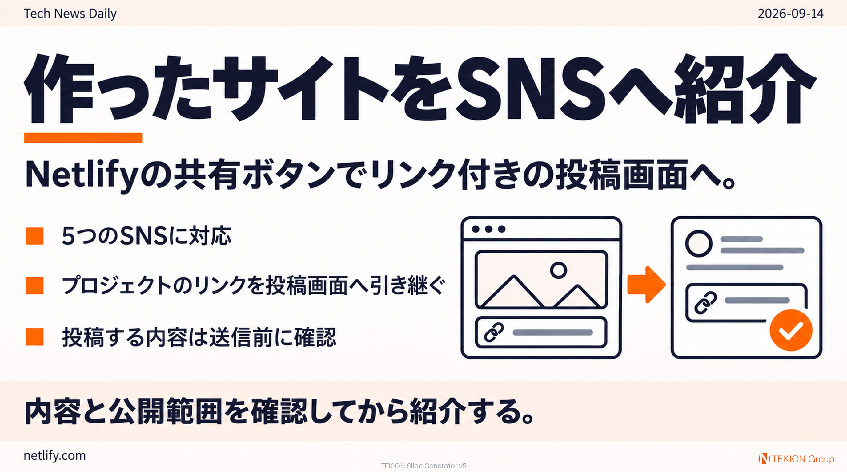 Netlifyから公開サイトをSNSへ紹介しやすく
