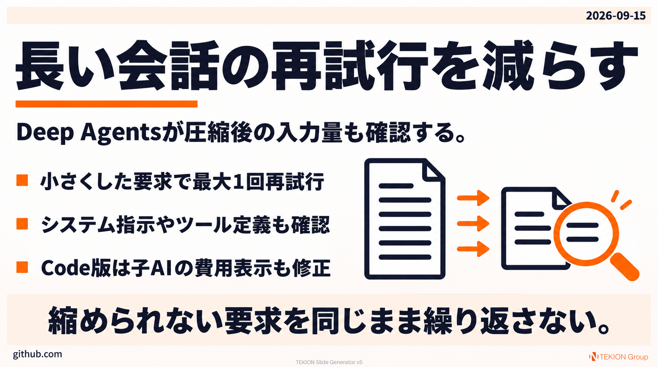 Deep Agentsが長い会話の再試行と費用表示を修正