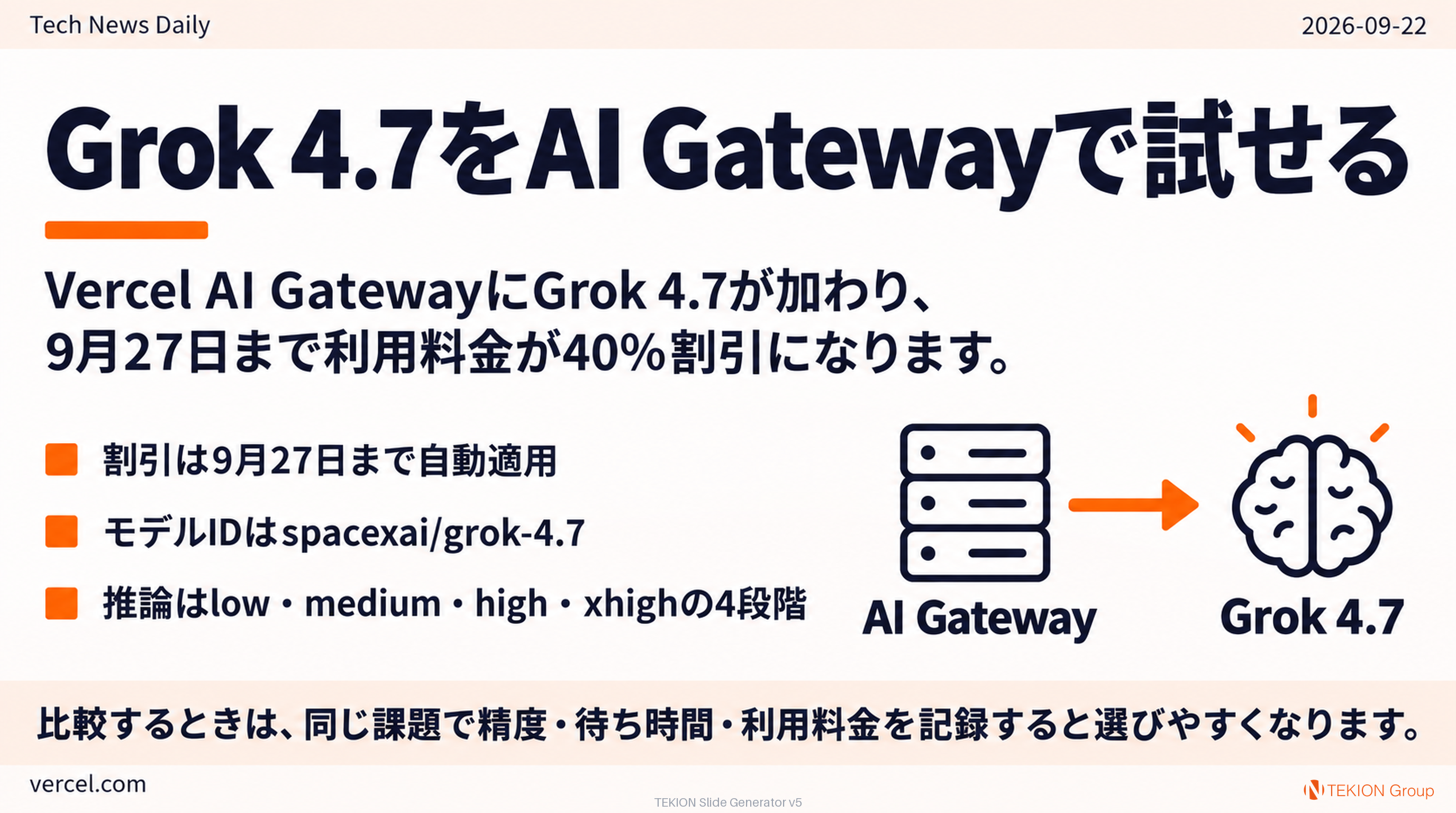 Grok 4.7をAI Gatewayで試せる