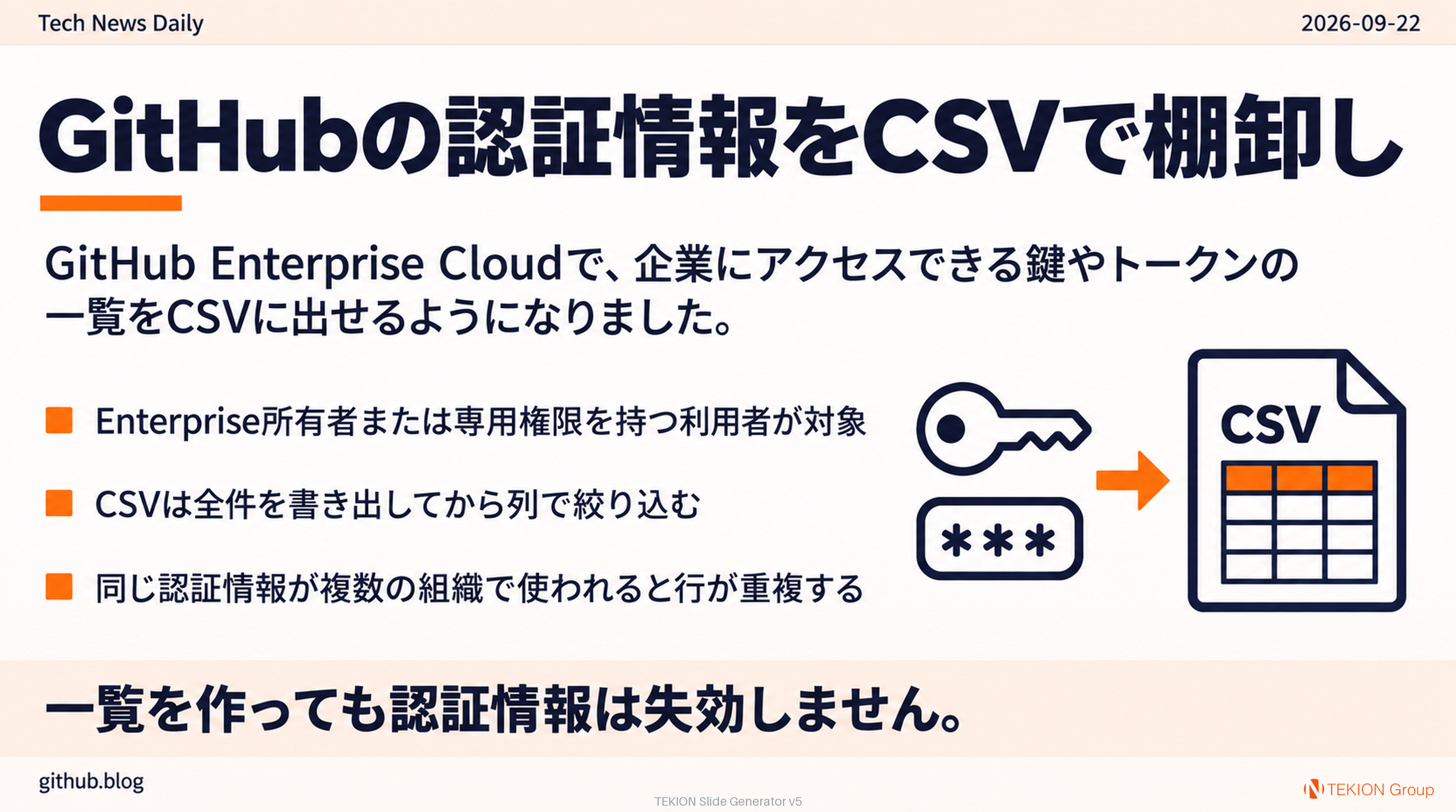 GitHubの認証情報をCSVで棚卸し
