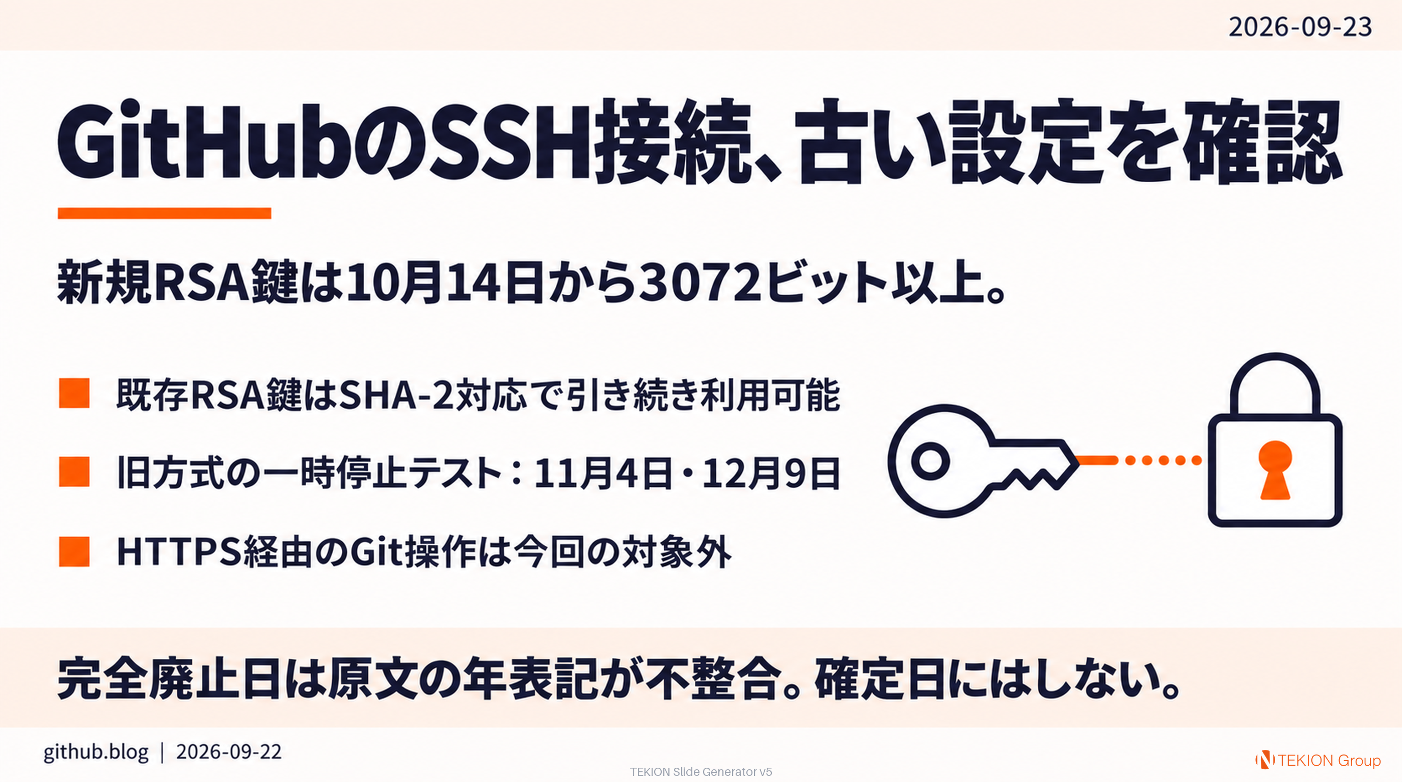 GitHubのSSH接続、古い設定を確認
