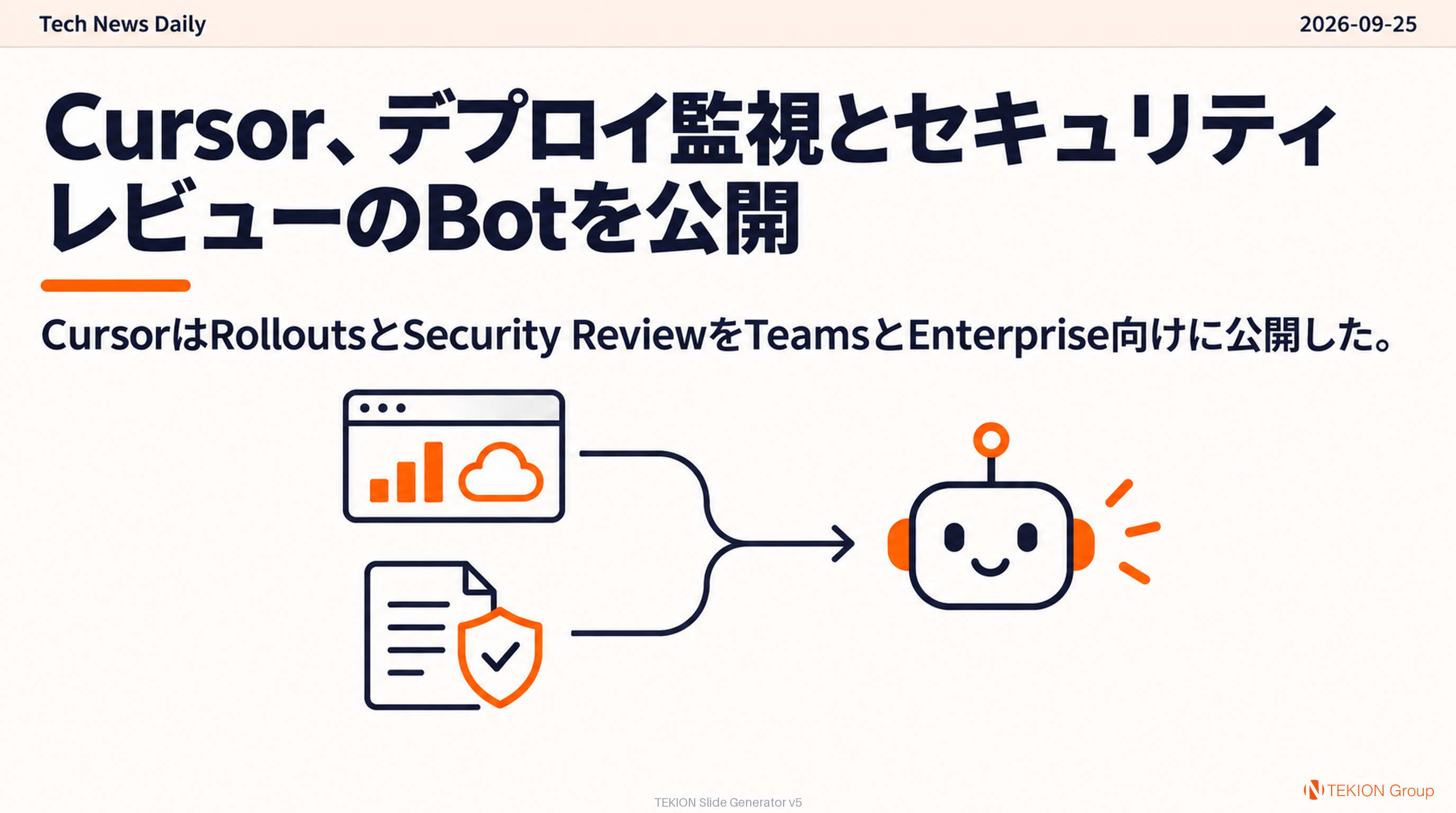 Cursor、デプロイ監視とセキュリティレビューのBotを公開