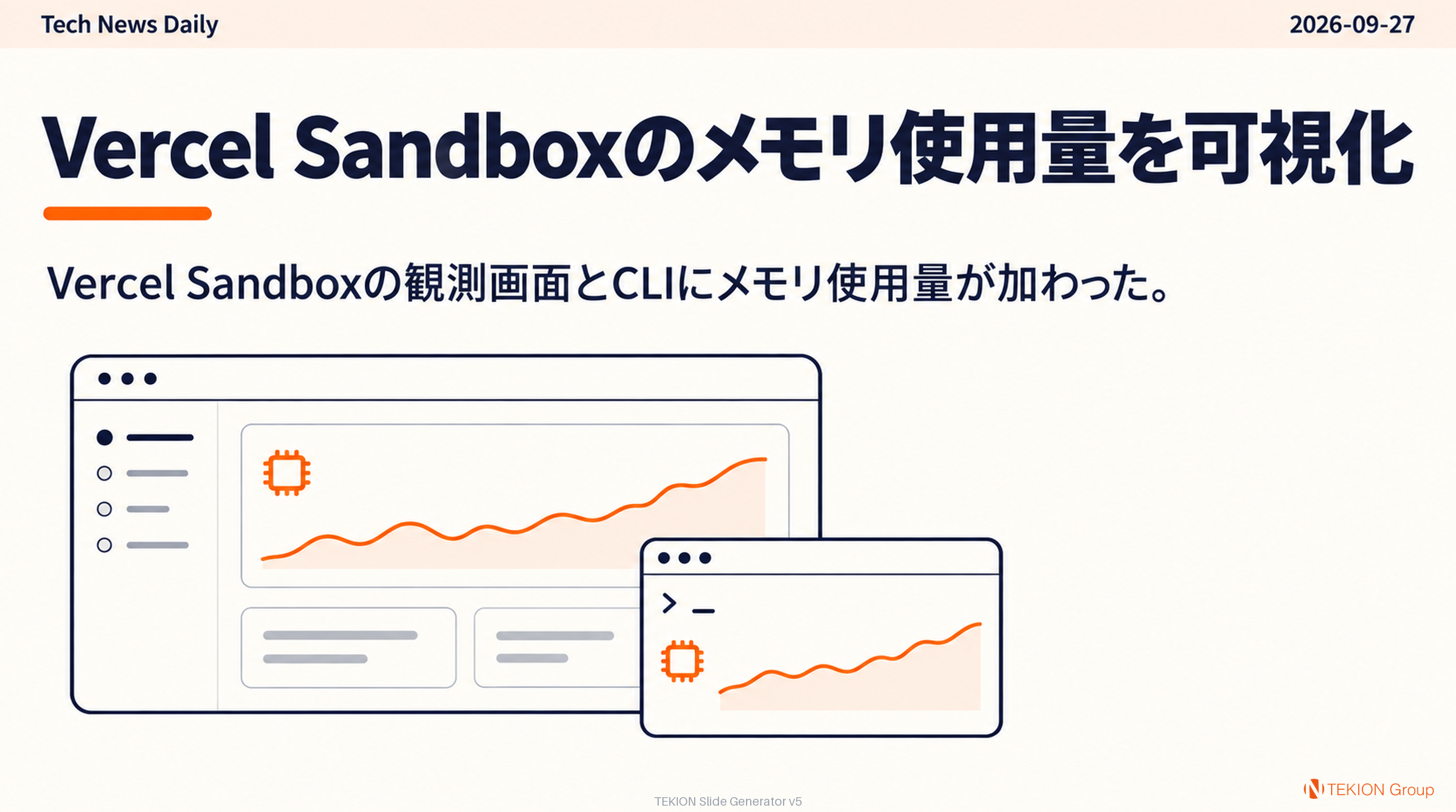 Vercel Sandboxのメモリ使用量を可視化