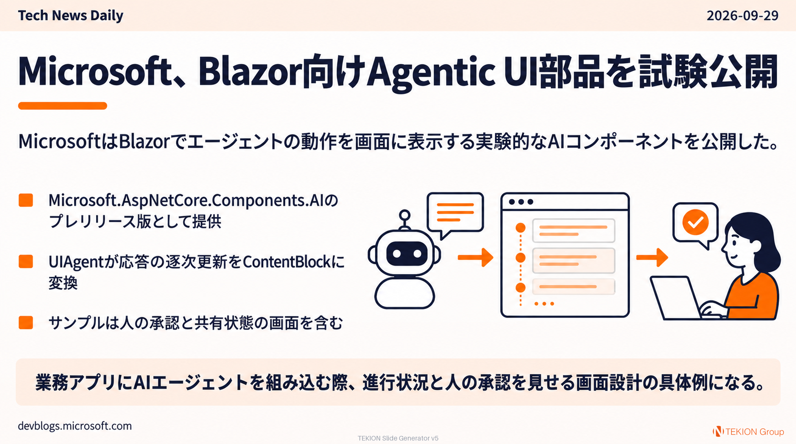 Microsoft、Blazor向けAgentic UI部品を試験公開