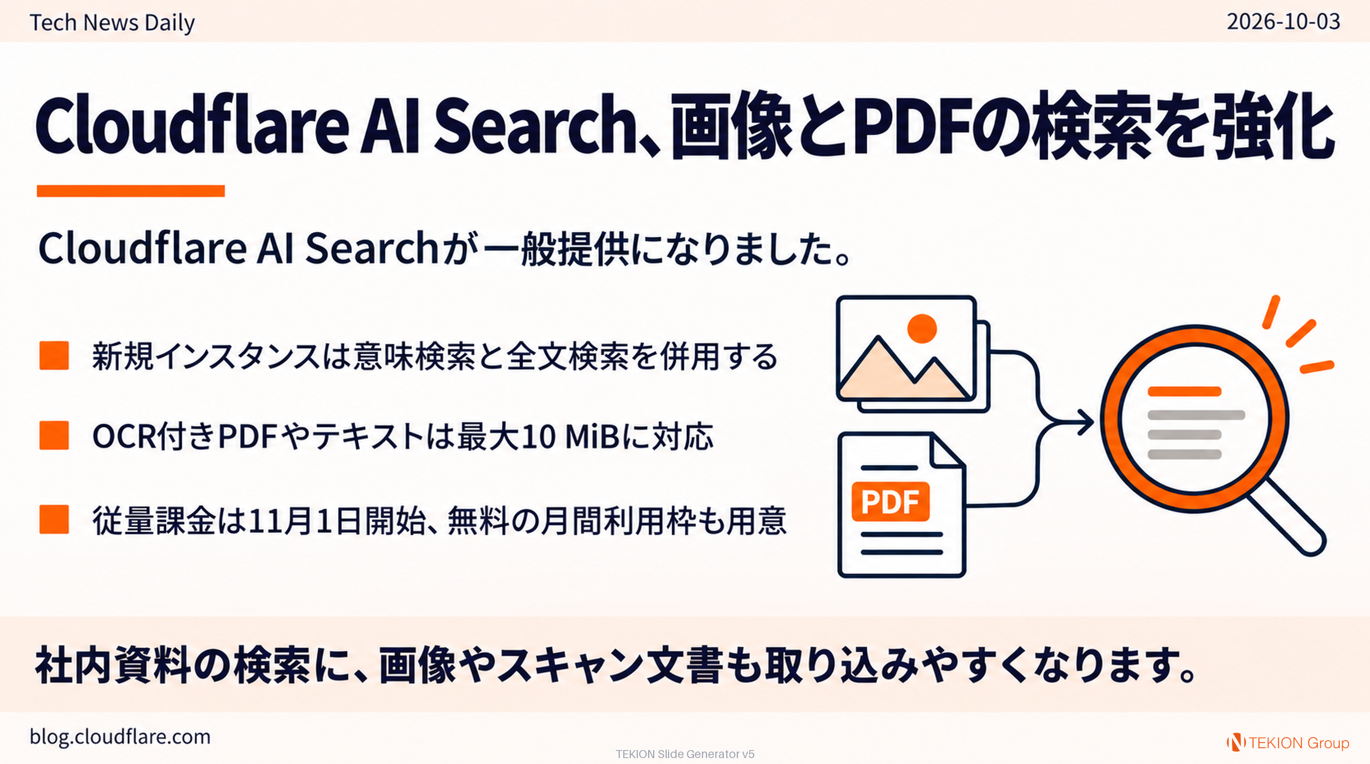 Cloudflare AI Search、画像とPDFの検索を強化