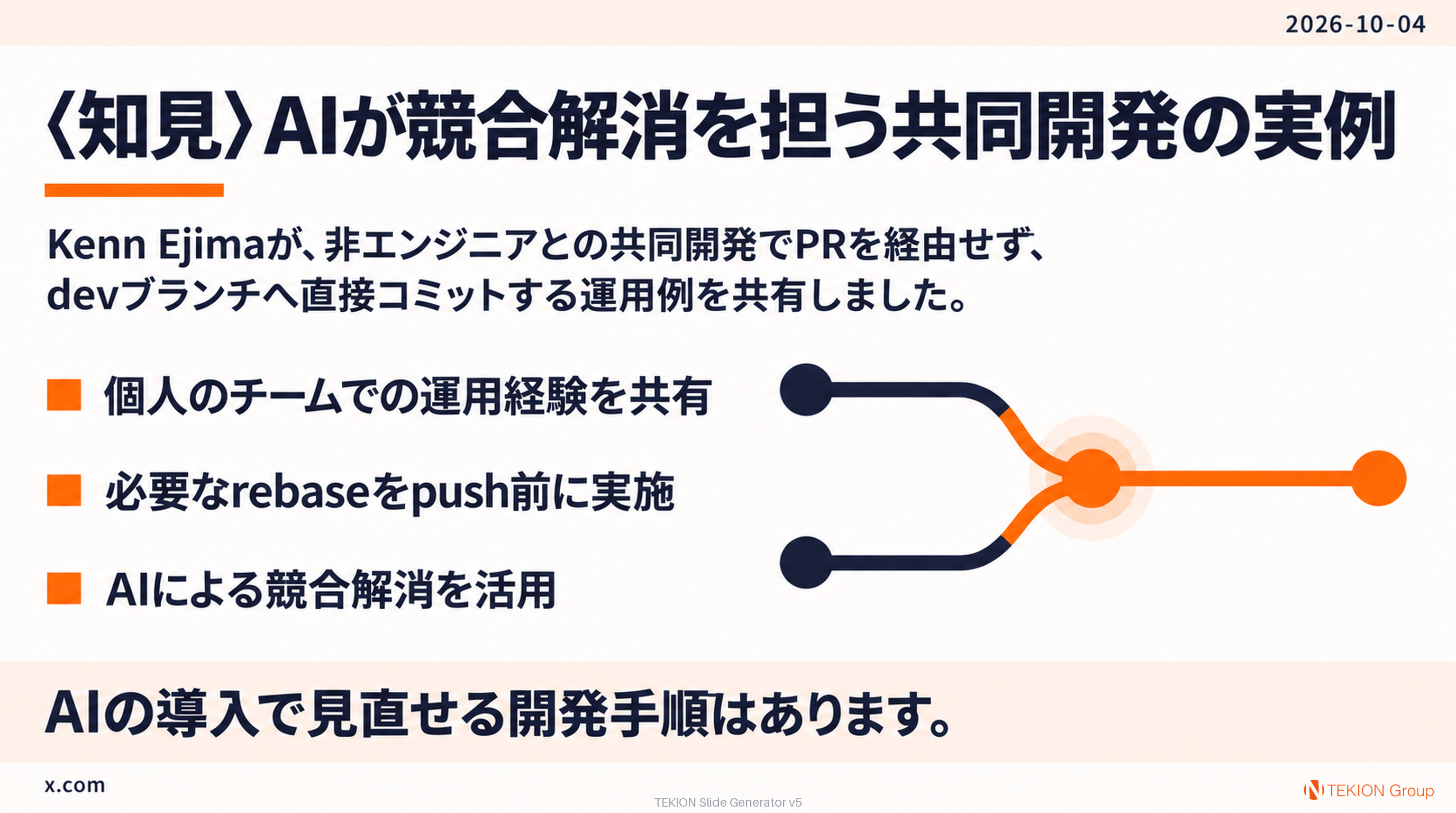〈知見〉AIが競合解消を担う共同開発の実例