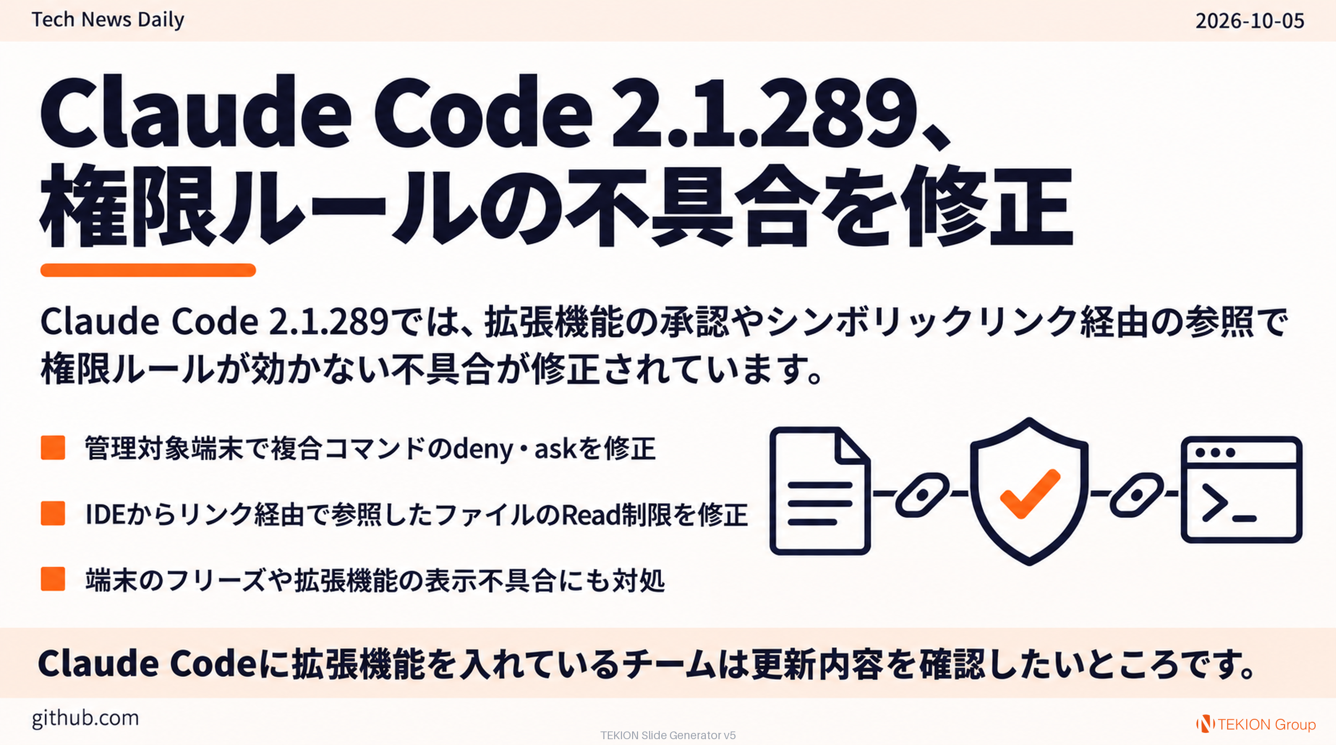 Claude Code 2.1.289、権限ルールの不具合を修正