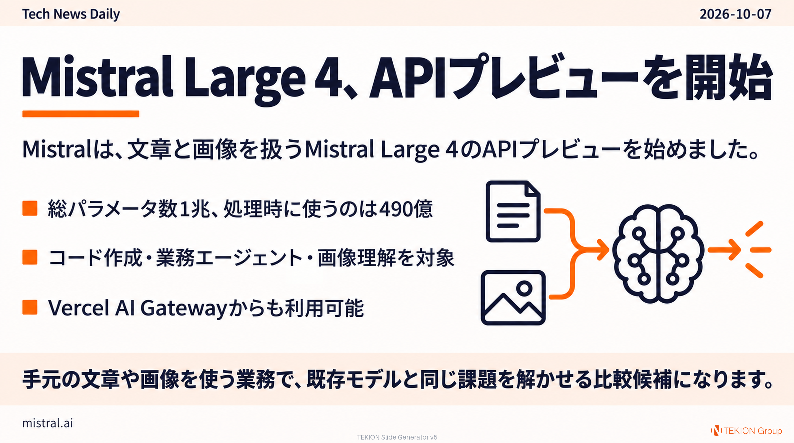 Mistral Large 4、APIプレビューを開始