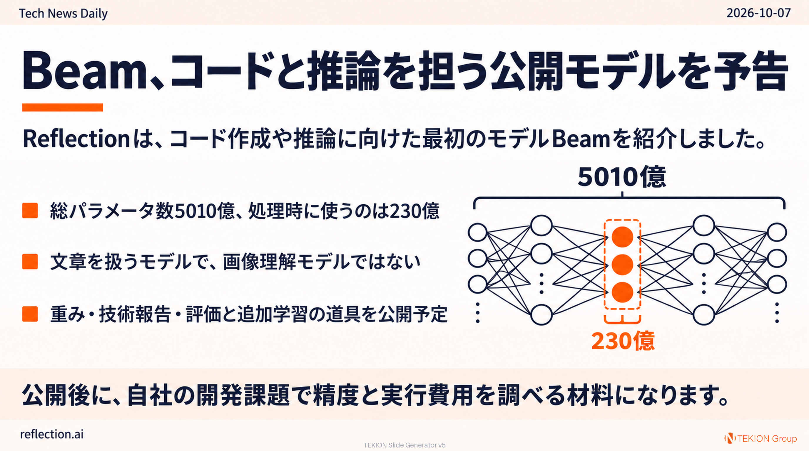Beam、コードと推論を担う公開モデルを予告