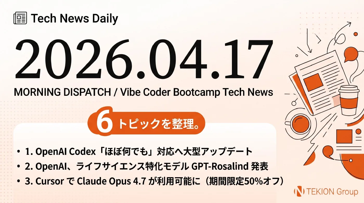 2026-04-17 AIエージェントニュース スライド1/8