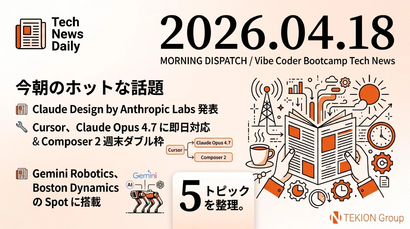 2026-04-18 AIエージェントニュース スライド1/7
