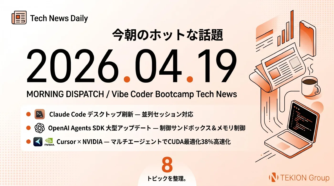 2026-04-19 AIエージェントニュース スライド1/10