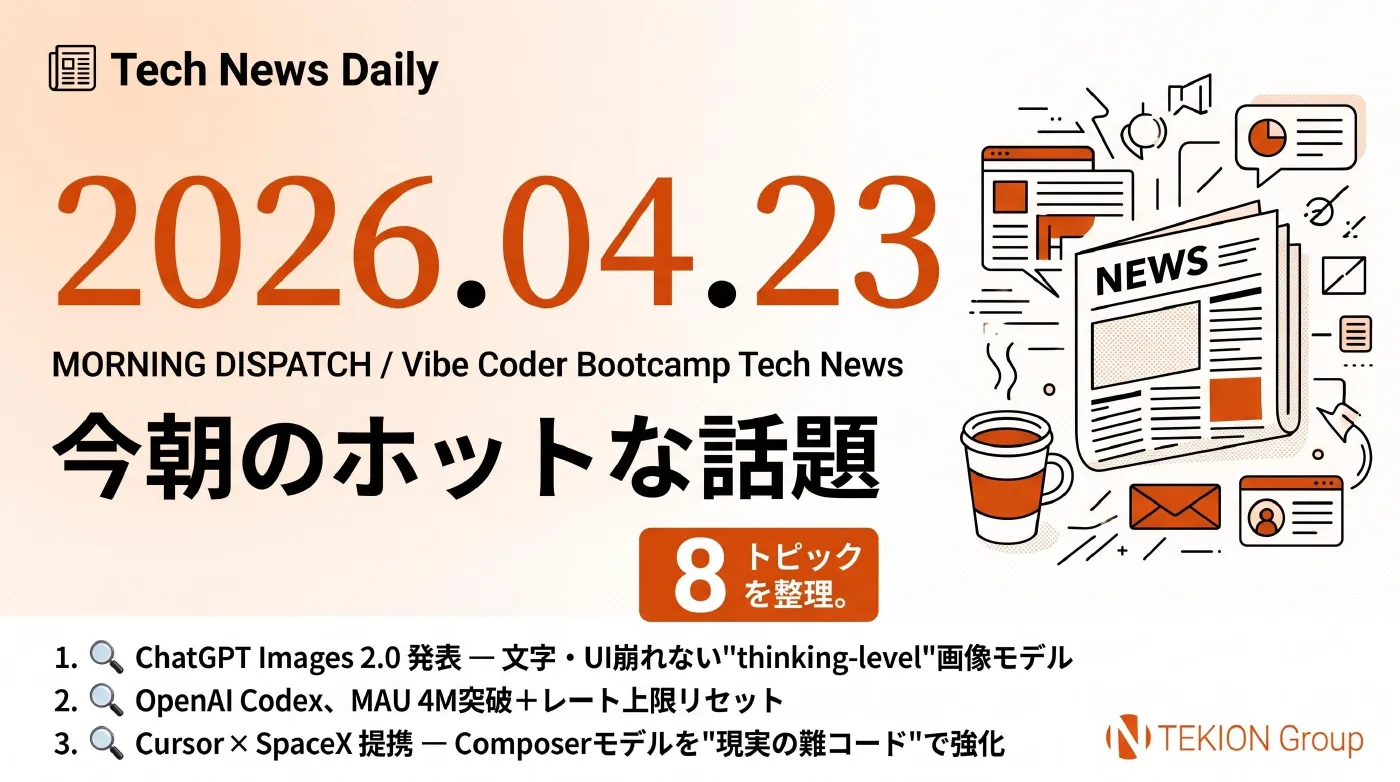 2026-04-23 AIエージェントニュース スライド1/10