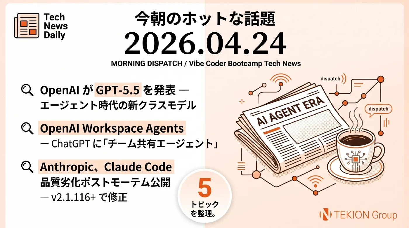 2026-04-24 AIエージェントニュース スライド1/7