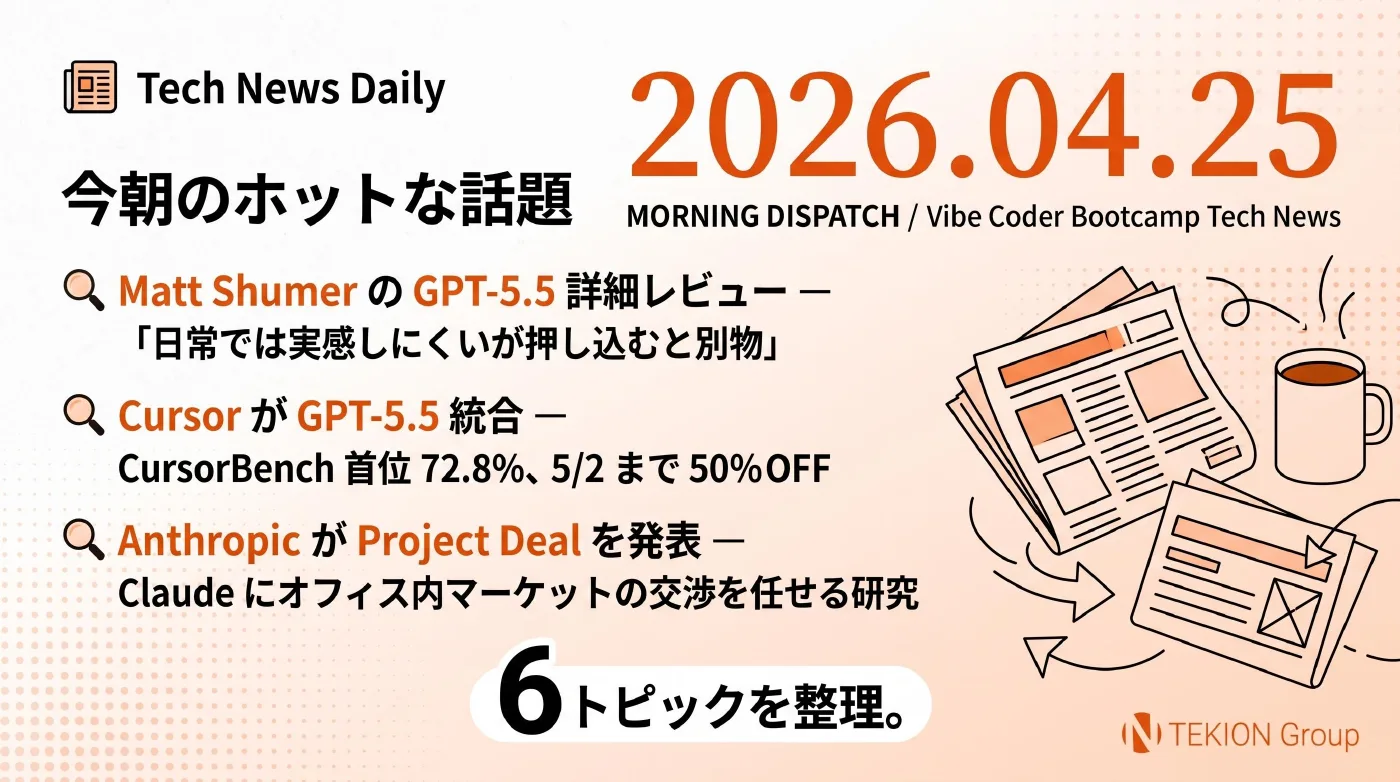 2026-04-25 AIエージェントニュース スライド1/8