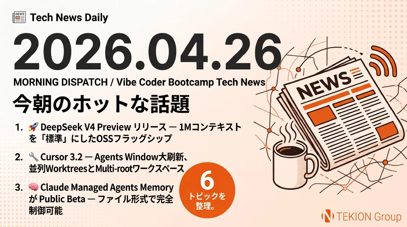 2026-04-26 AIエージェントニュース スライド1/8