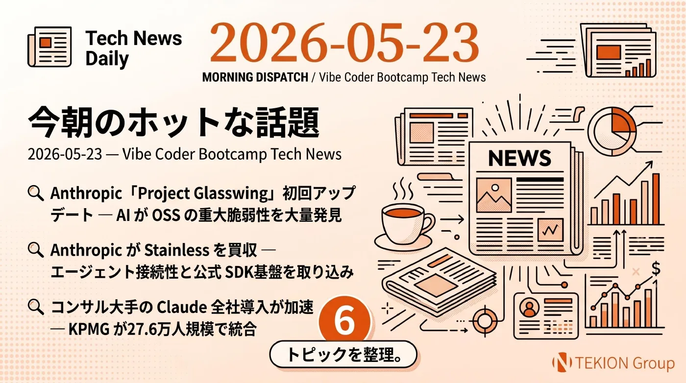 2026-05-23 AIエージェントニュース スライド1/8