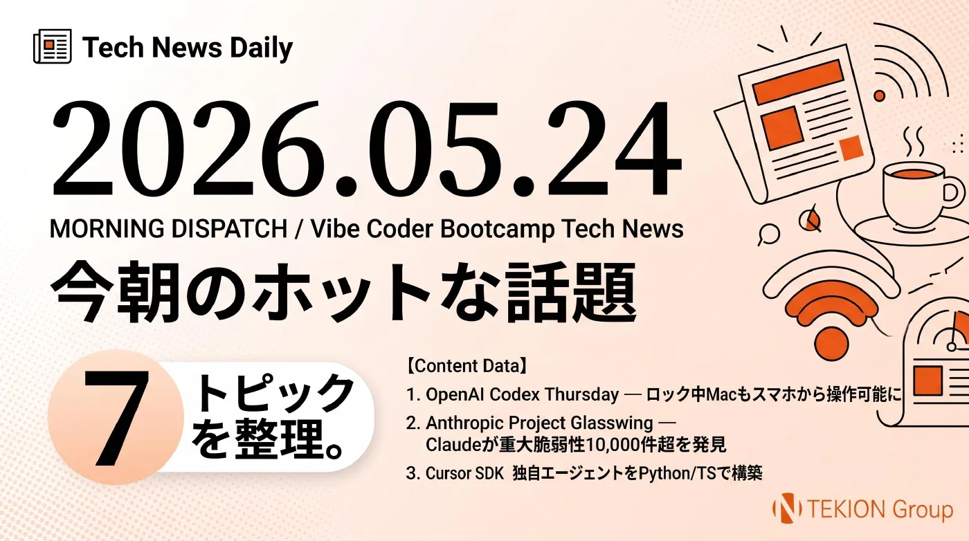 2026-05-24 AIエージェントニュース スライド1/9