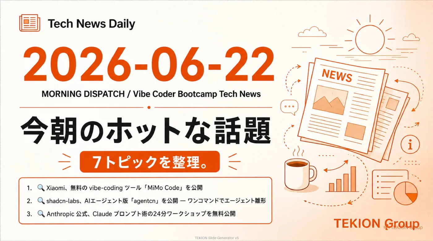 2026-06-22 AIエージェントニュース スライド1/9
