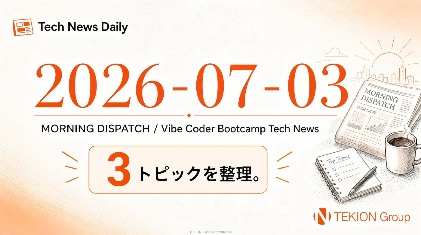 2026-07-03 AIエージェントニュース スライド1/5