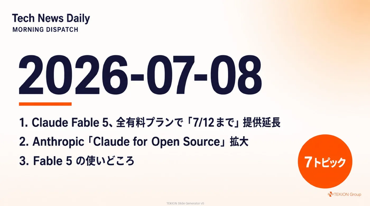 2026-07-08 AIエージェントニュース スライド1/9