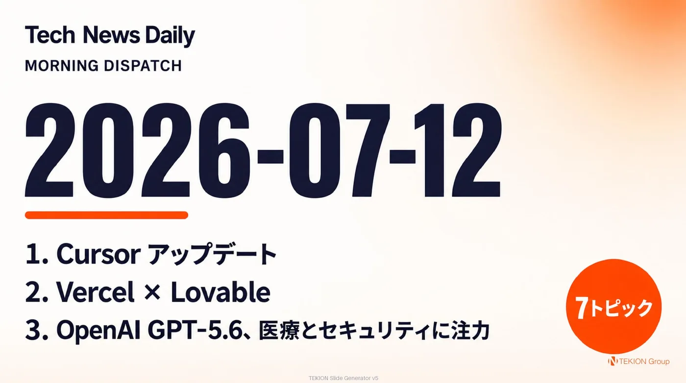2026-07-12 AIエージェントニュース スライド1/9