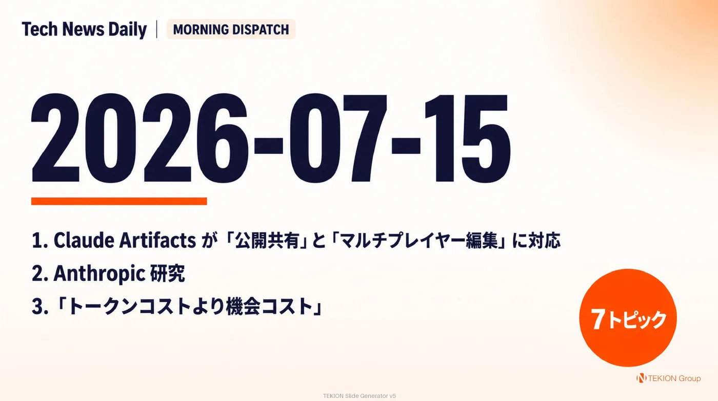 2026-07-15 AIエージェントニュース スライド1/9