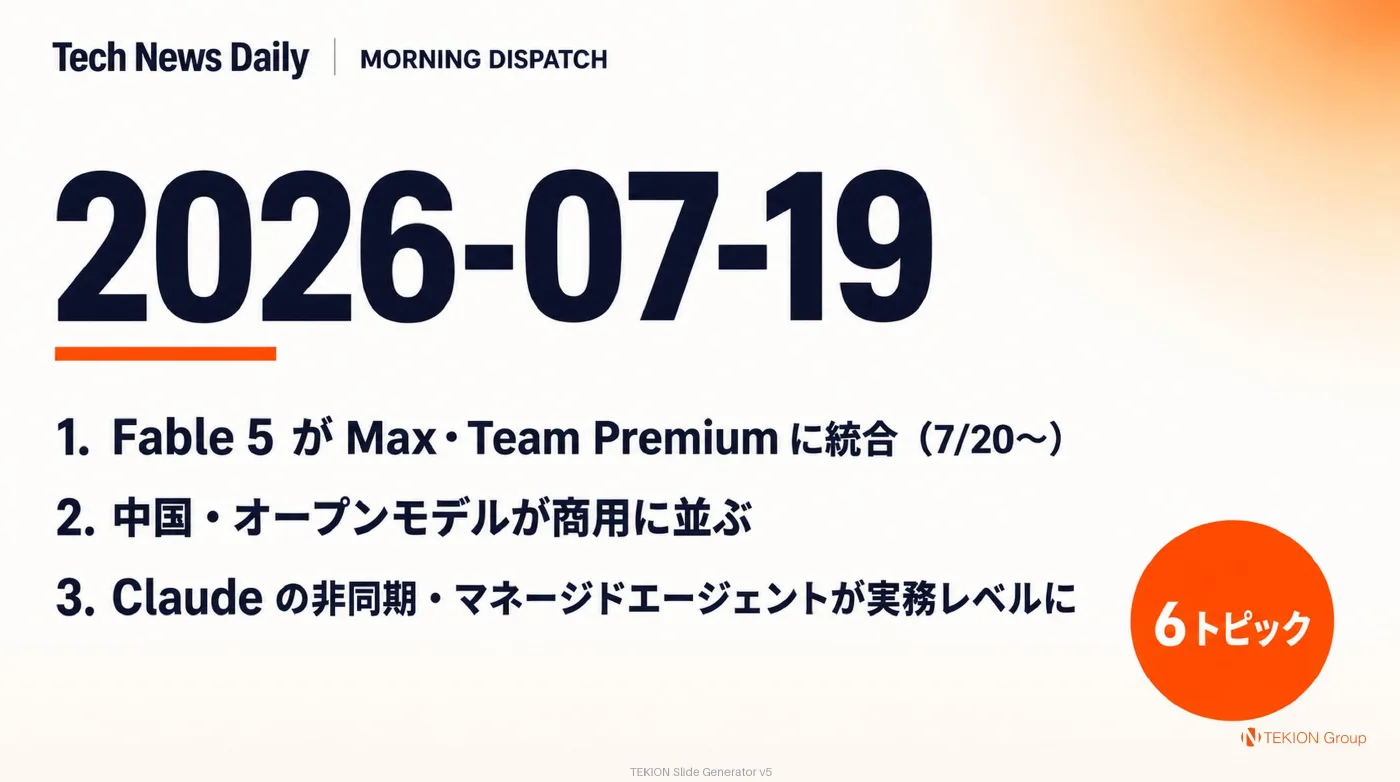 2026-07-19 のニューススライド表紙
