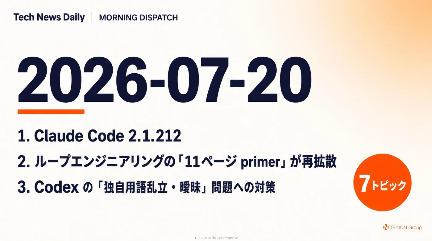 2026-07-20 AIエージェントニュース スライド1/9