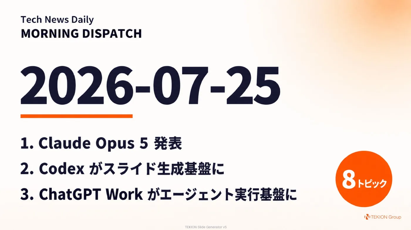 2026-07-25 AIエージェントニュース スライド1/10
