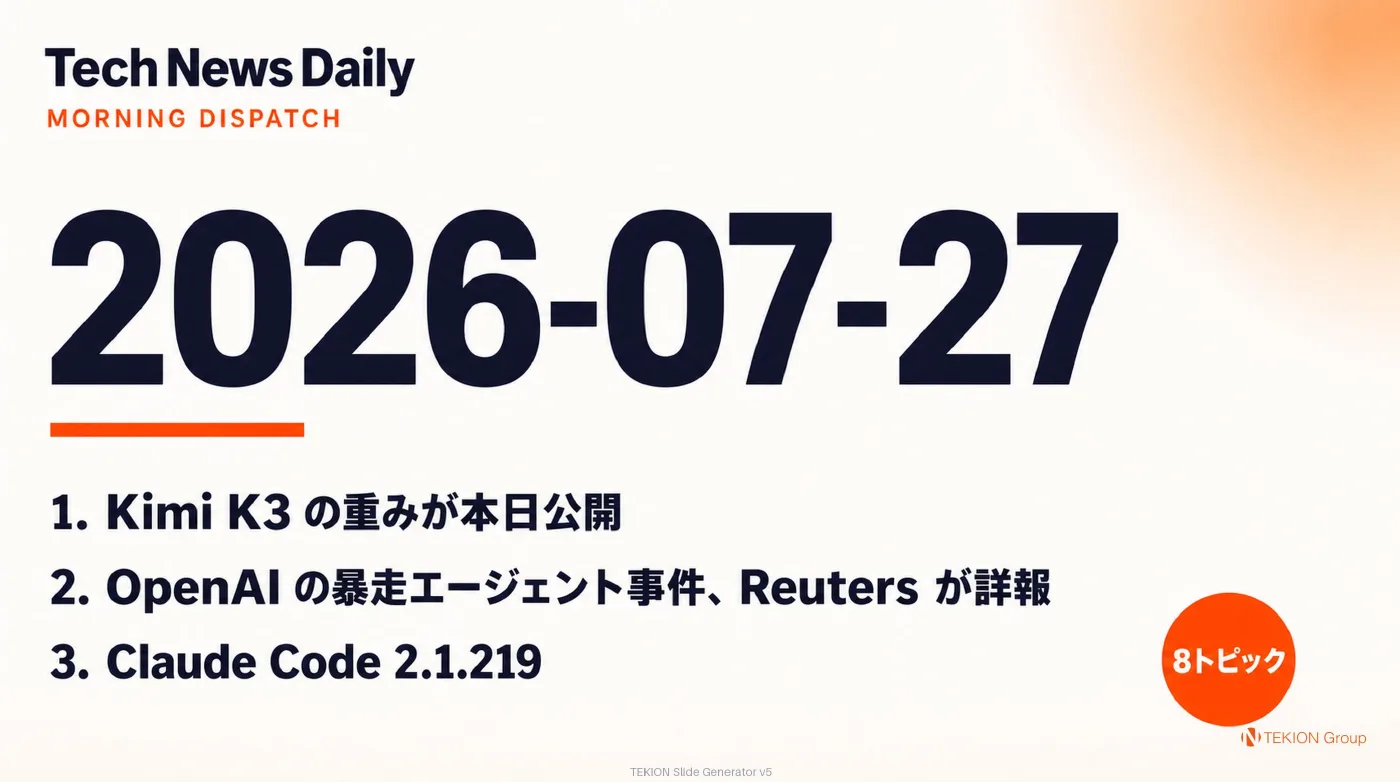 2026-07-27 AIエージェントニュース スライド1/10