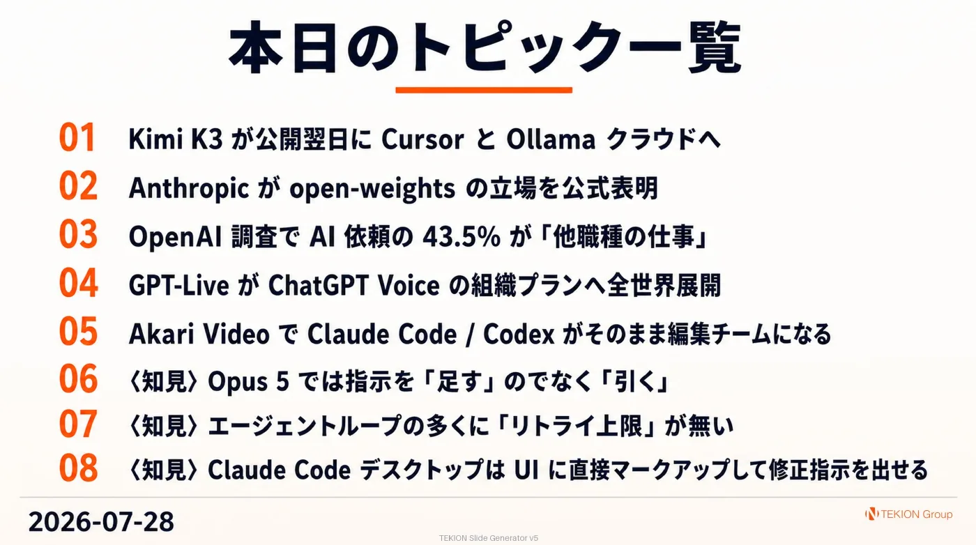 2026-07-28 AIエージェントニュース スライド10/10