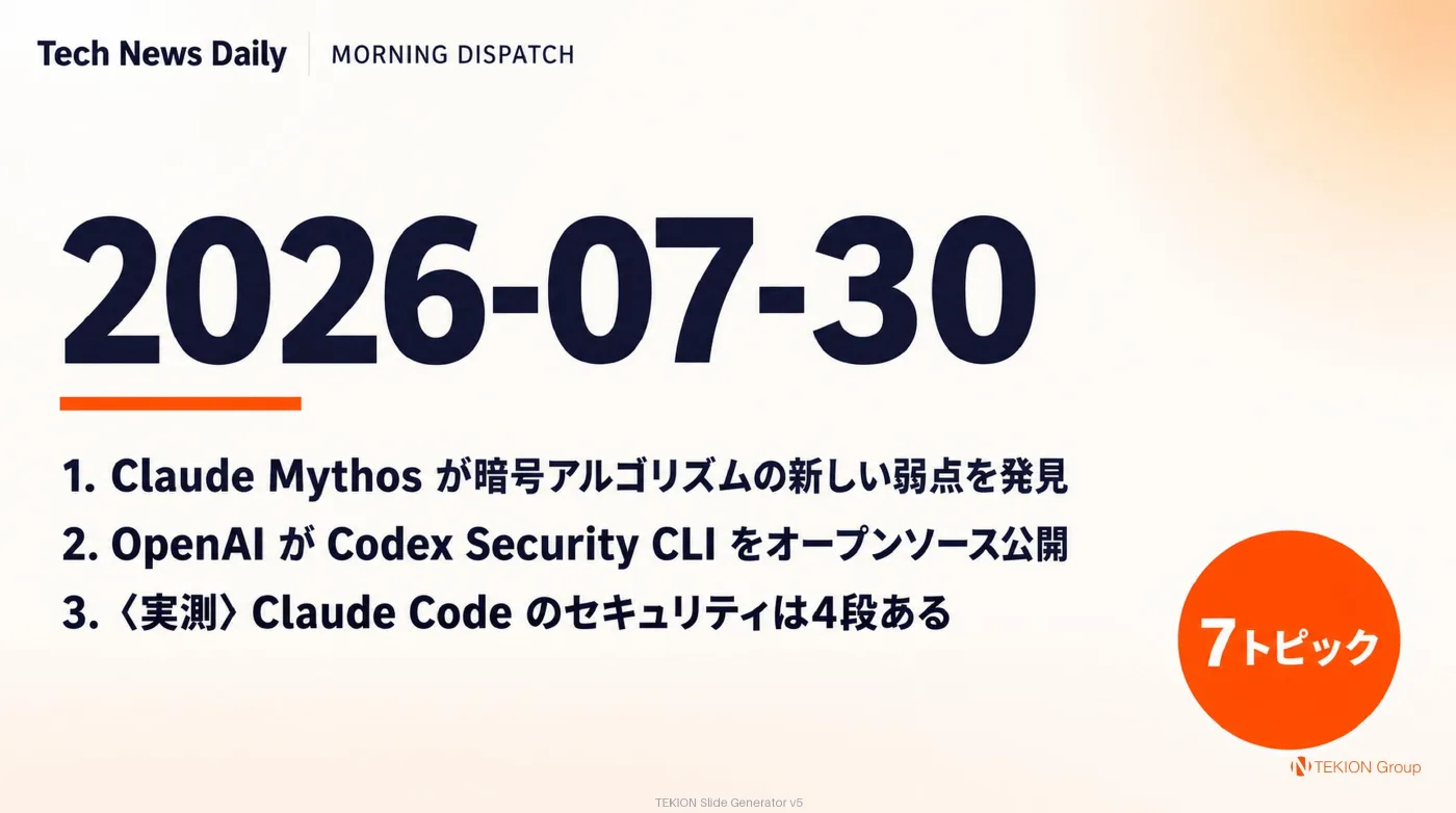 2026-07-30 AIエージェントニュース スライド1/9