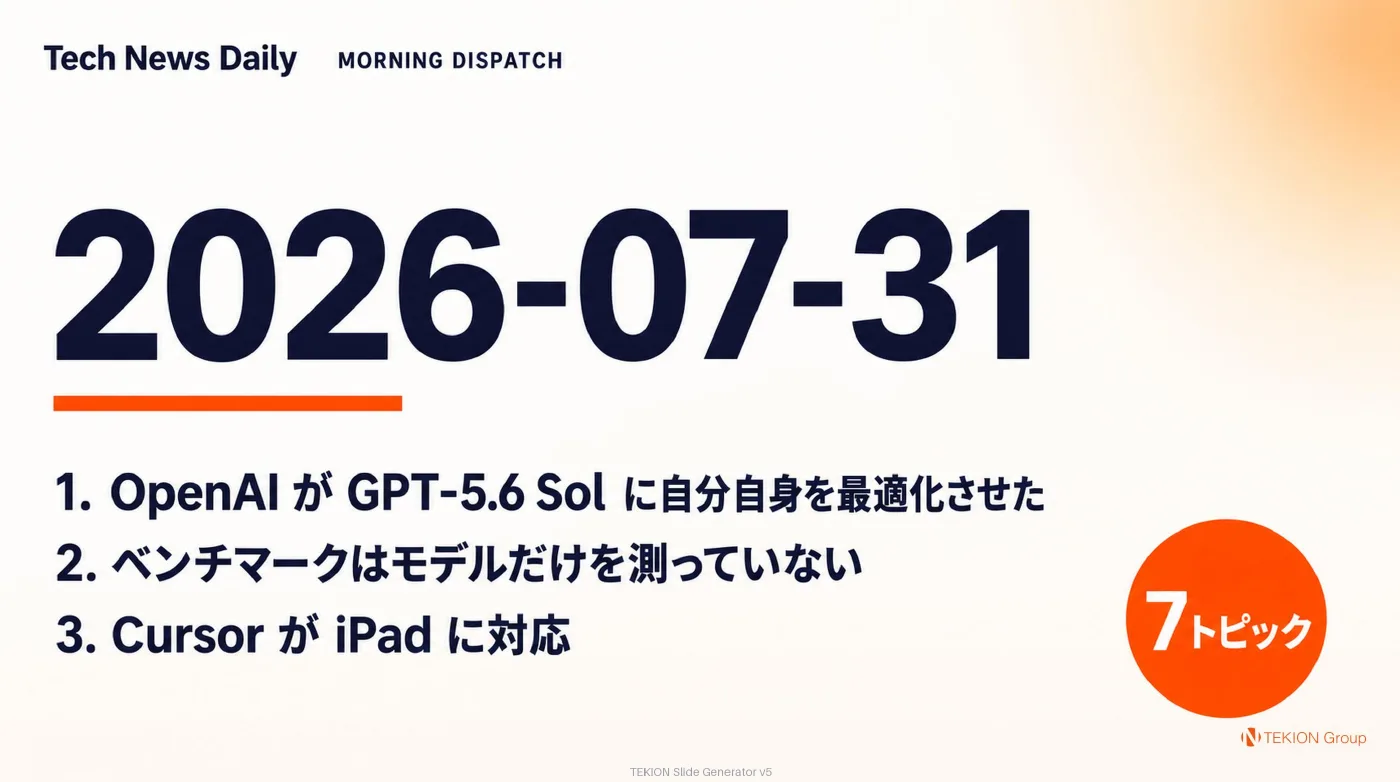 2026-07-31 AIエージェントニュース スライド1/9