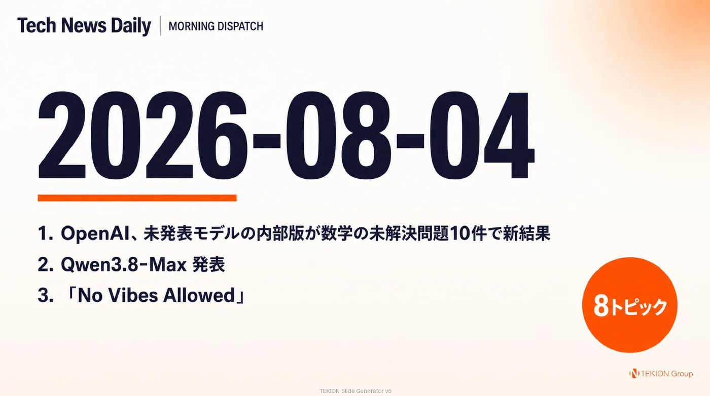 2026-08-04 AIエージェントニュース スライド1/10