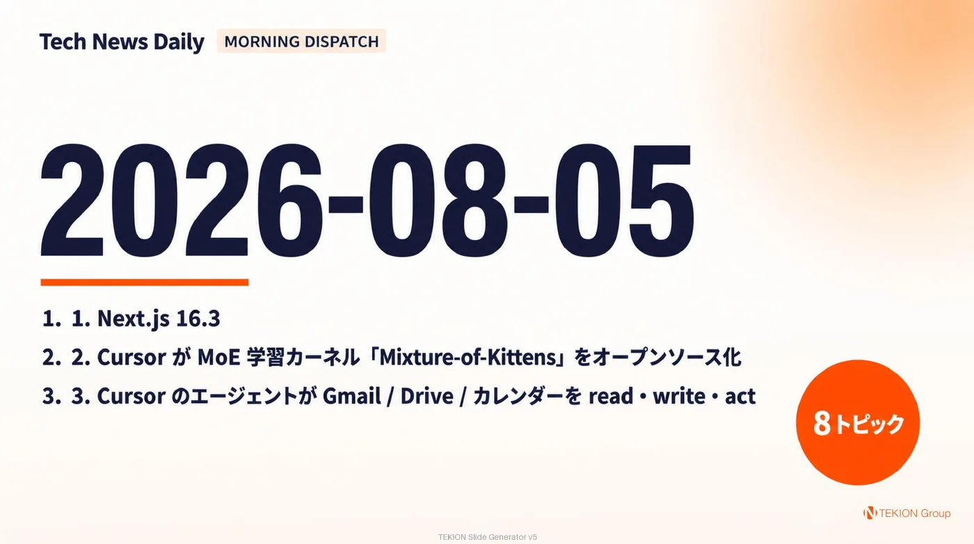 2026-08-05 AIエージェントニュース スライド1/10