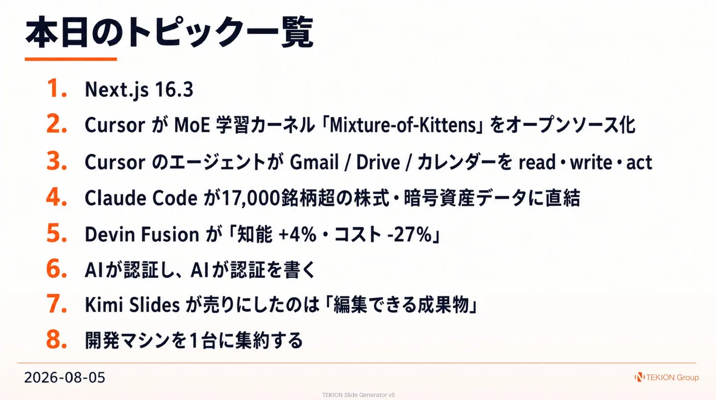 2026-08-05 AIエージェントニュース スライド10/10