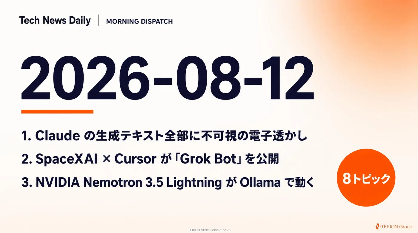 2026-08-12 AIエージェントニュース スライド1/10