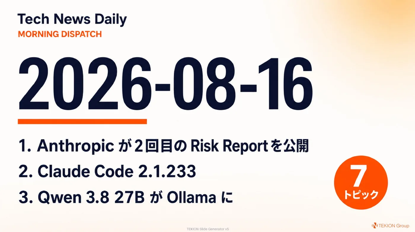 2026-08-16 AIエージェントニュース スライド1/9
