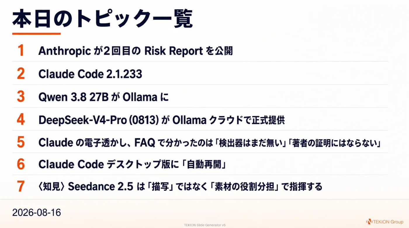 2026-08-16 AIエージェントニュース スライド9/9