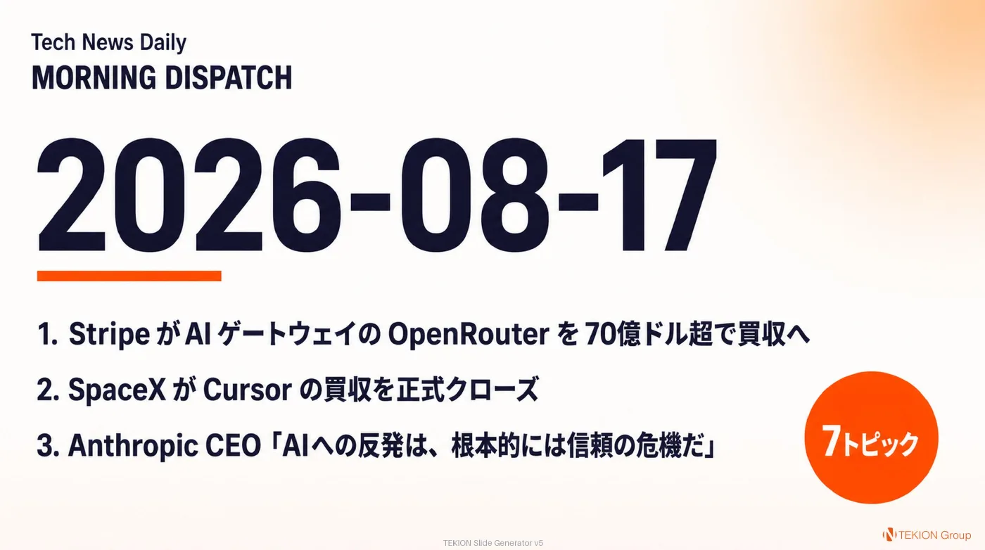 2026-08-17 AIエージェントニュース スライド1/9