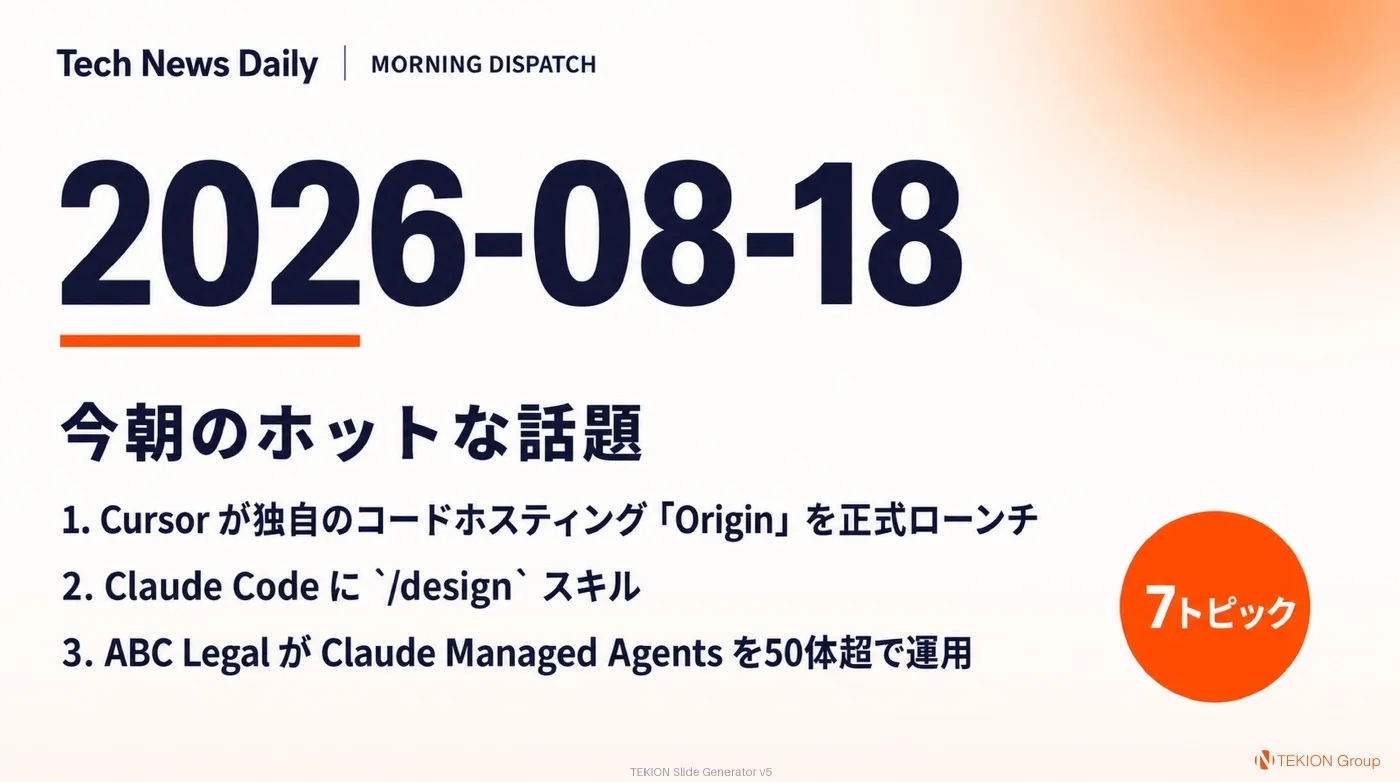 2026-08-18 AIエージェントニュース スライド1/9