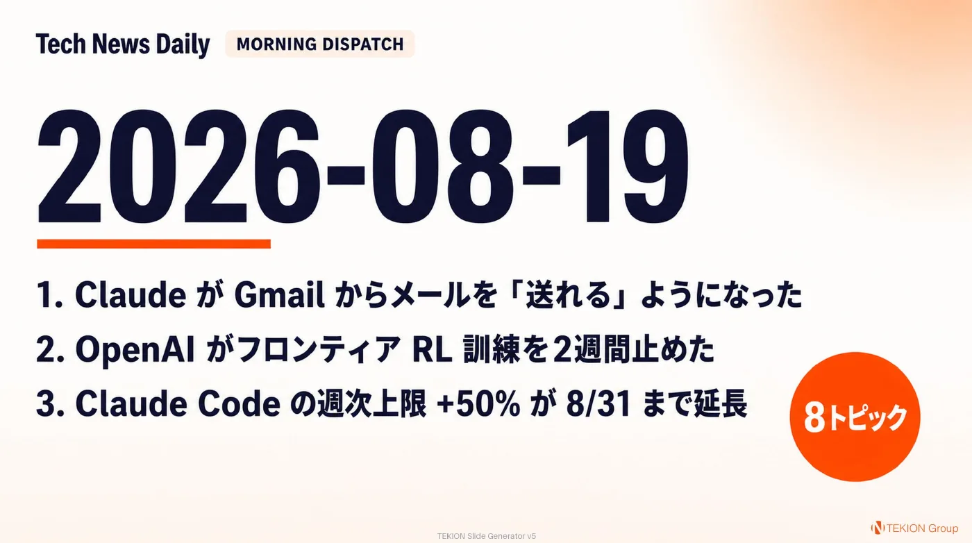 2026-08-19 AIエージェントニュース スライド1/10