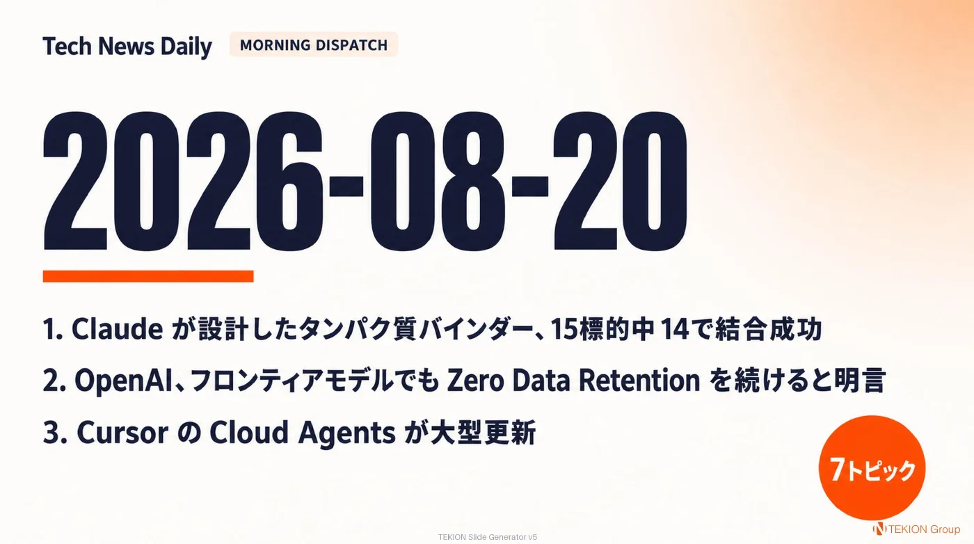 2026-08-20 AIエージェントニュース スライド1/9