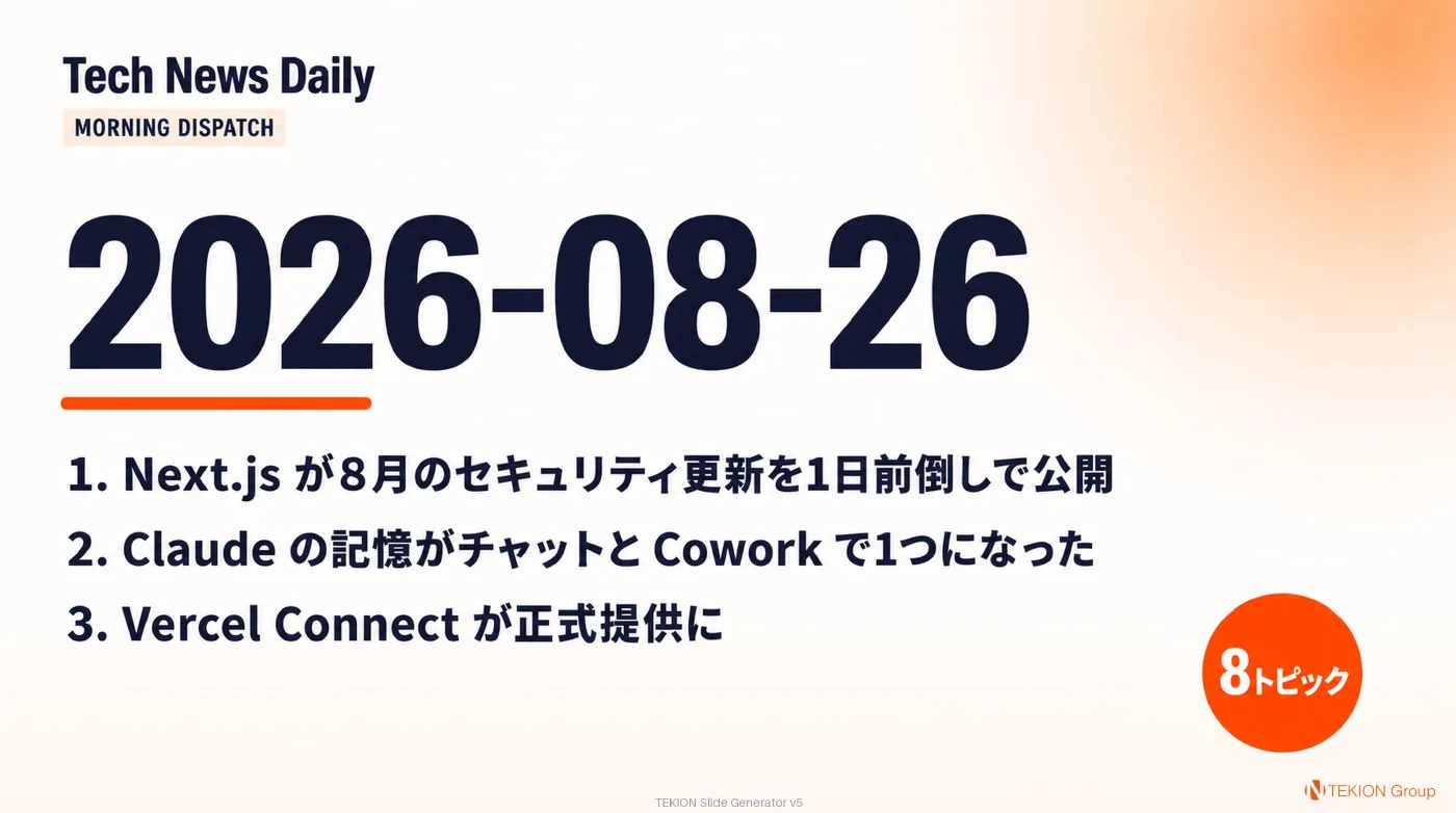 2026-08-26 AIエージェントニュース スライド1/10