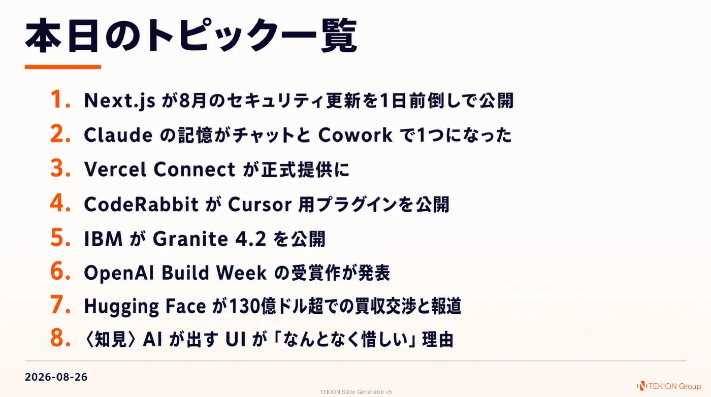 2026-08-26 AIエージェントニュース スライド10/10