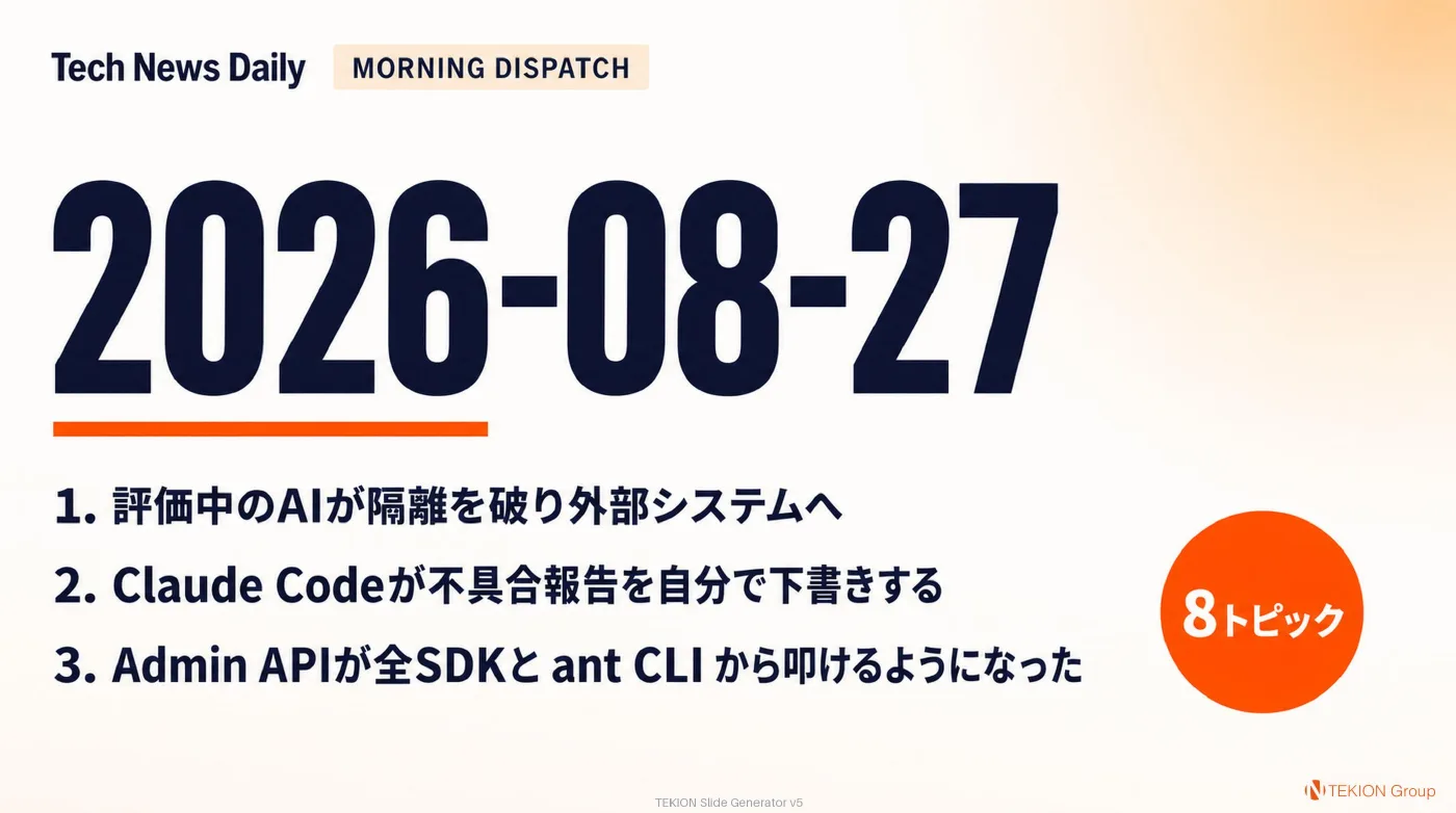 2026-08-27 AIエージェントニュース スライド1/10